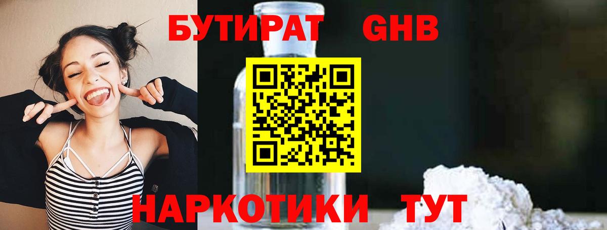 Бутират BDO 33% Бахчисарай