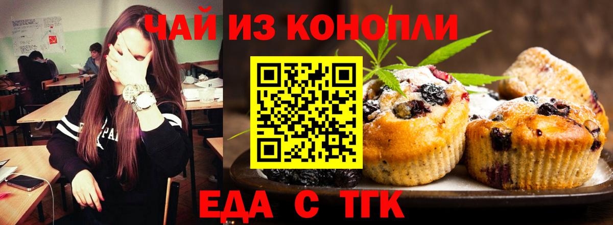 Еда ТГК марихуана  Вход с VPN  Бахчисарай 