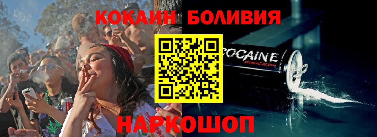Кокаин Эквадор  Вход с VPN  Cocaine  COCAIN Fish Scale  Бахчисарай 