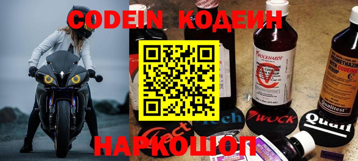 Бахчисарай  Кодеиновый сироп Lean Purple Drank  Кодеин Purple Drank  Вход с VPN 