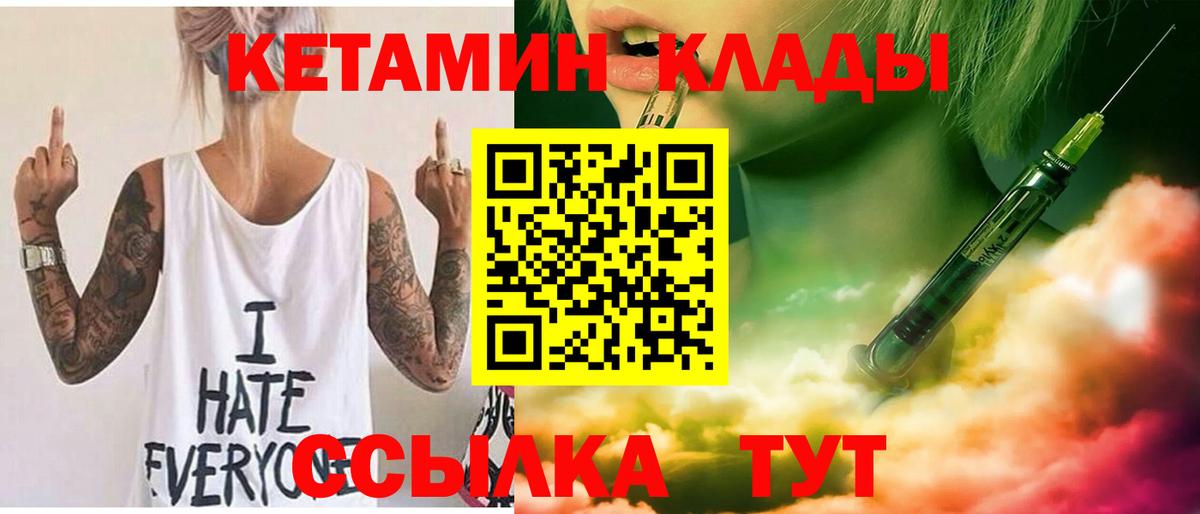 КЕТАМИН ketamine Бахчисарай