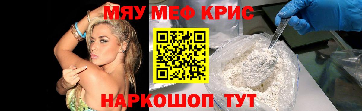 Меф  Бахчисарай