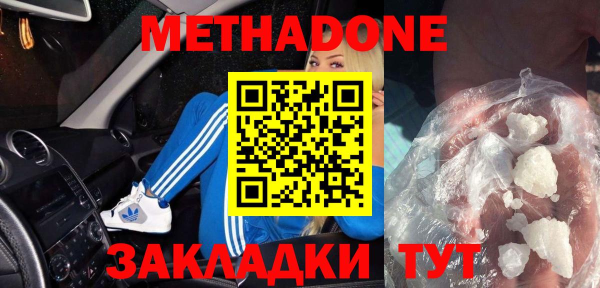 МЕТАДОН methadone Бахчисарай