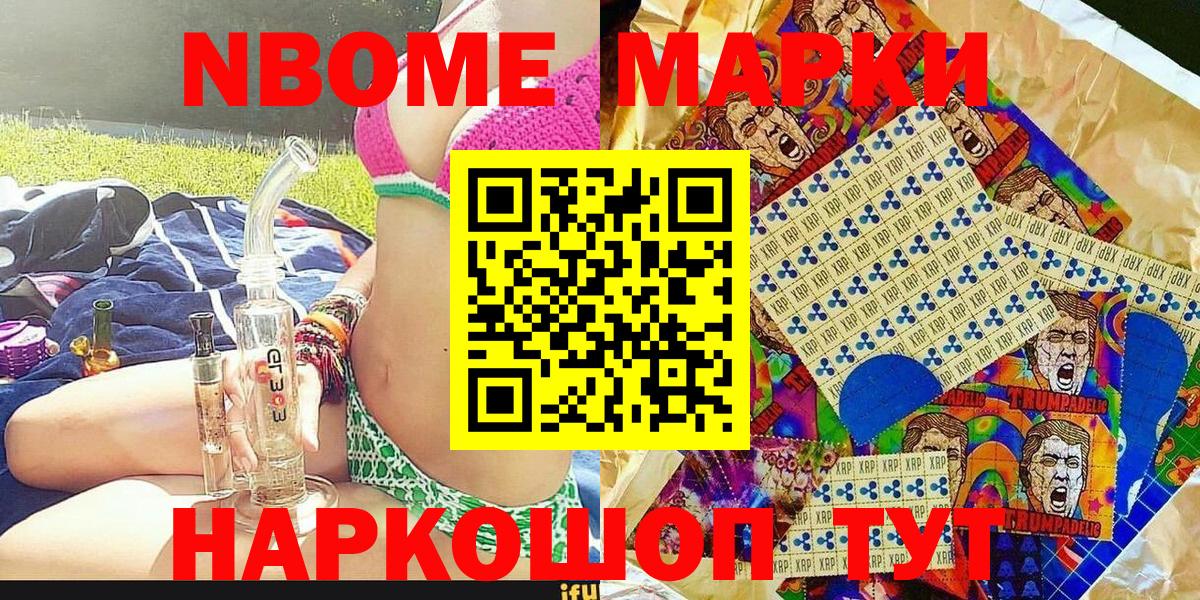 купить наркотики сайты  Вход с VPN  Бахчисарай  Марки NBOMe 1,8мг  Марки 25I-NBOMe 